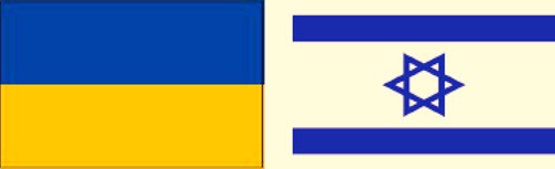 שגרירות אוקראינה בישראל