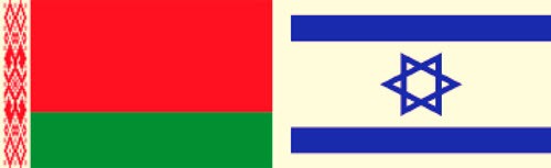 Посольство Беларуси в Израиле